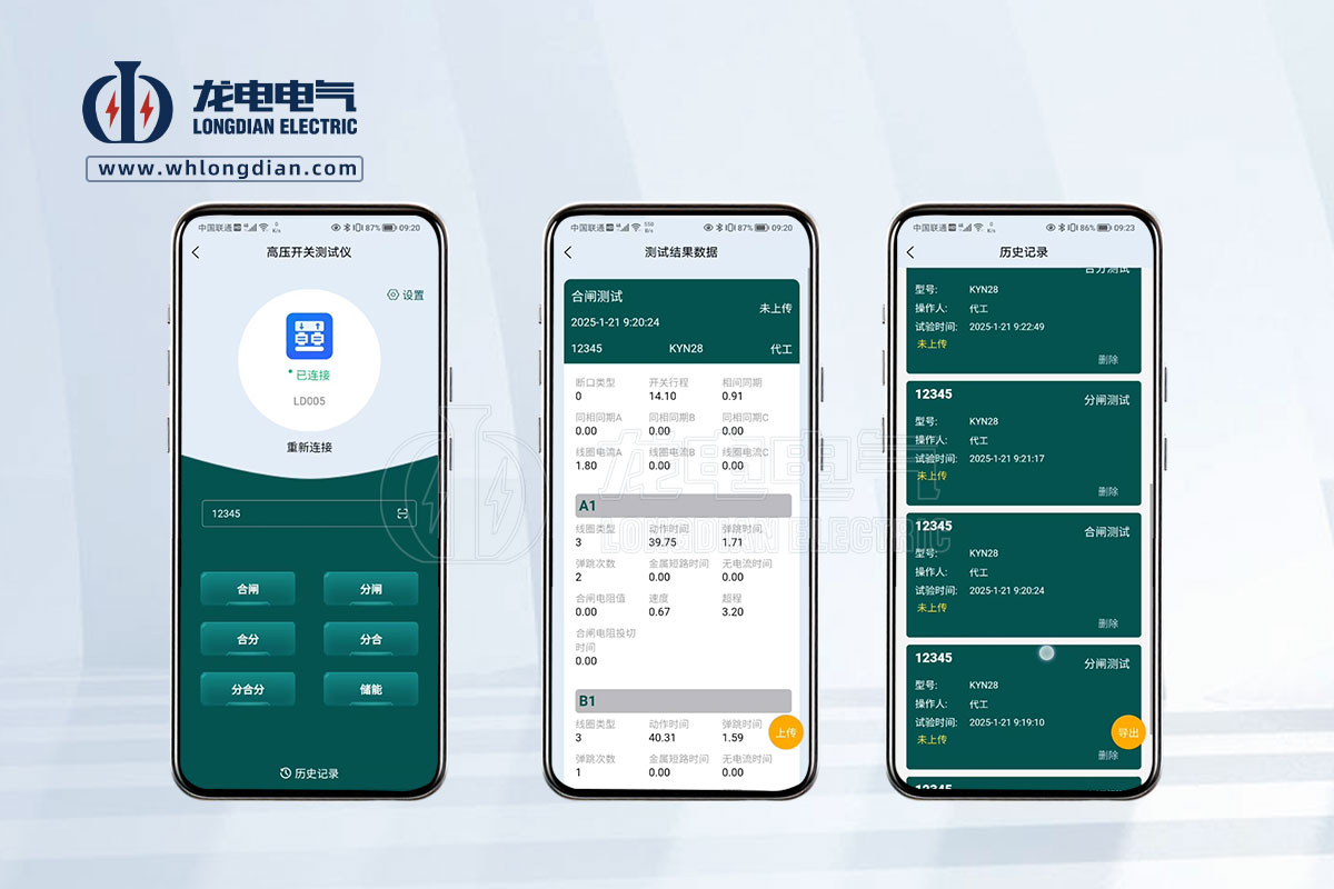 GKC-G2高壓開關機械特性測試儀-APP軟件界面