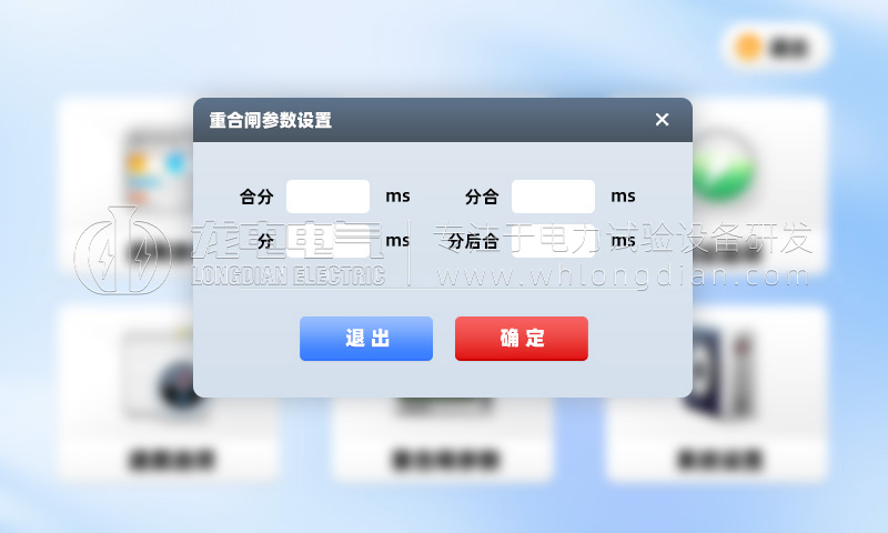 GKC 高壓開關機械特性測試儀-重合閘參數設置